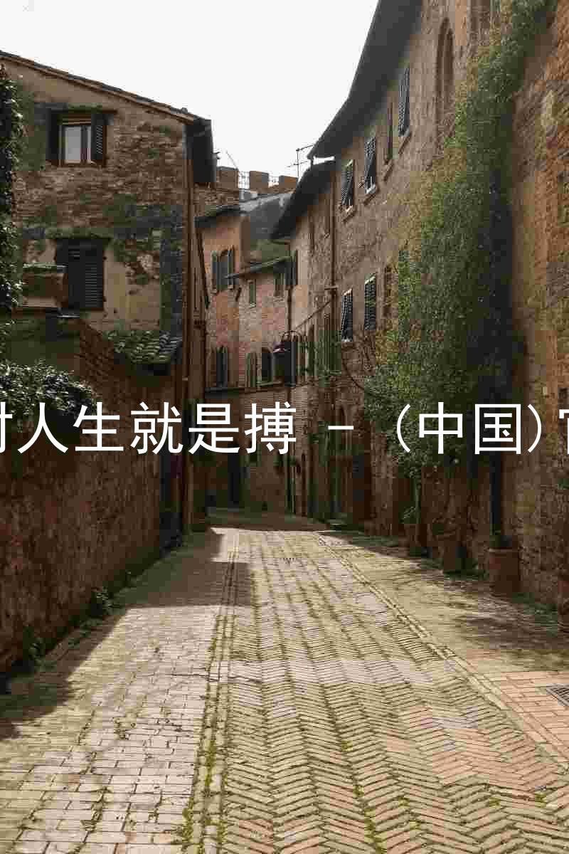 尊龙凯时人生就是搏 - (中国)官方网站